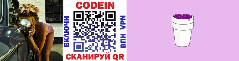 купить наркотик Алексин Кодеиновый сироп Lean напиток Lean (лин)